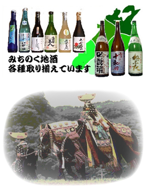 みちのく地酒とチャグチャグ馬コ祭り風景画